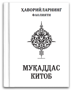 Muqaddas Kitob. Ҳаворийлар Китоб (катта шрифтли нусхаси) PDF