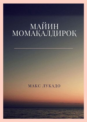 Книга на Узбекском языке