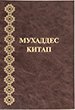 kitap Qaraqalpaqsha