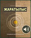 Kitap Дүньяның жаратылыўы